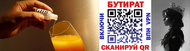 Купить где  Демидов  Бутират бутик 